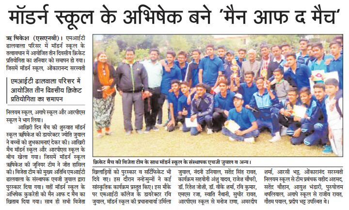 Inter-school cricket tournament